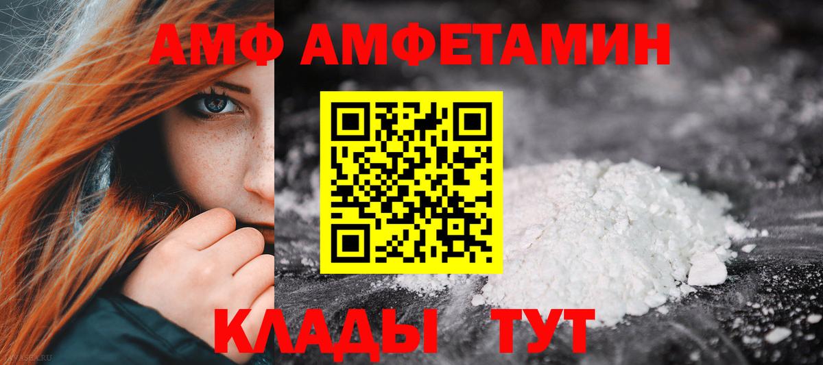 Amphetamine Розовый  Вход с VPN  Советская Гавань 