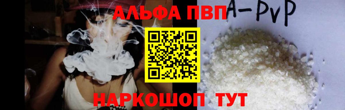 А ПВП Crystall  Вход с VPN  Советская Гавань  Alpha PVP крисы CK  A-PVP Соль 