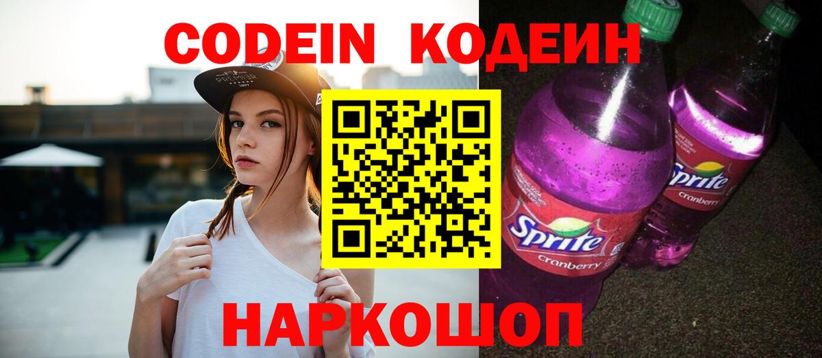 Codein напиток Lean (лин)  Вход с VPN  Кодеин напиток Lean (лин)  цены   Советская Гавань 