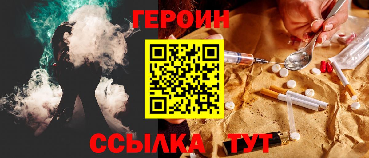 Советская Гавань  ГЕРОИН герыч  Вход с VPN 
