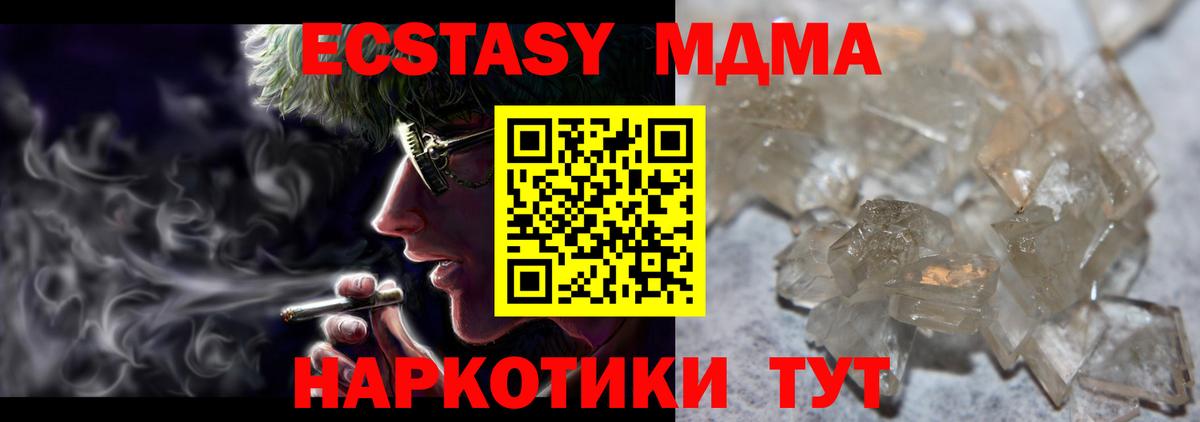 Советская Гавань  MDMA кристаллы  МДМА молли  Вход с VPN 