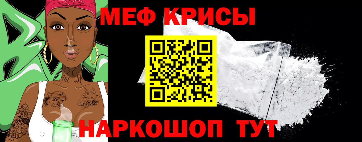 Меф мяу мяу Советская Гавань
