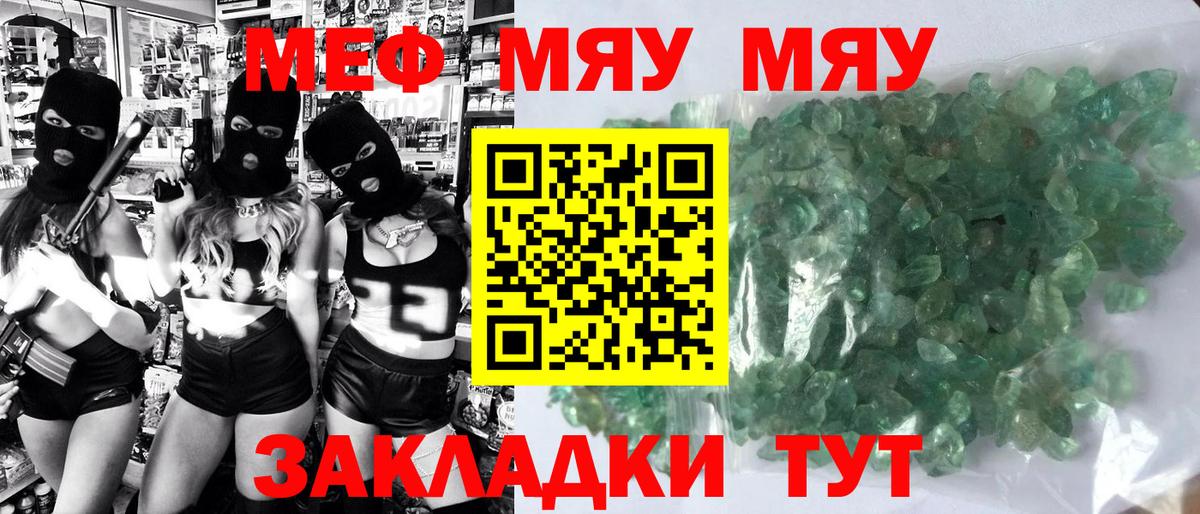 Меф mephedrone  Вход с VPN  МЯУ-МЯУ  Советская Гавань  mega tor  МЕФ кристаллы 
