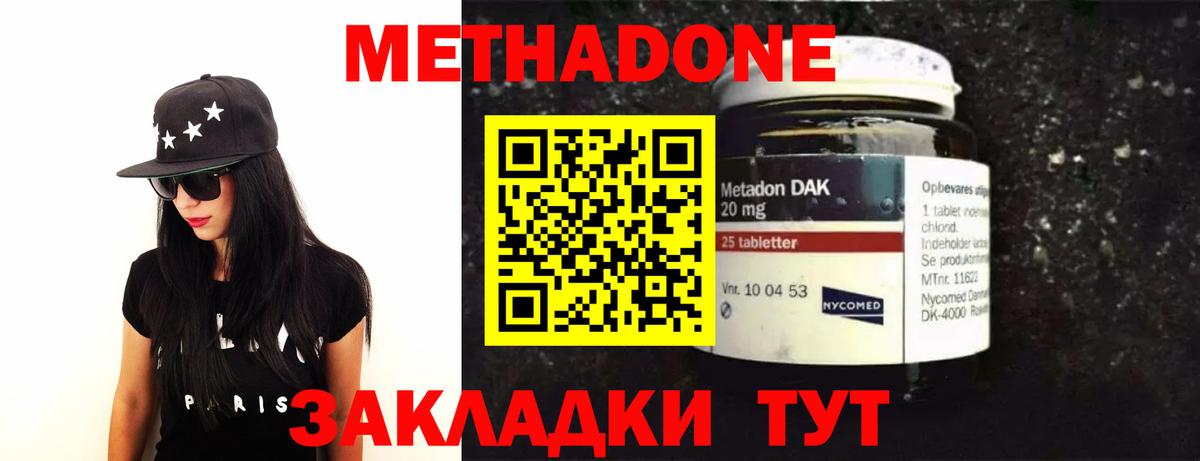 МЕТАДОН VHQ Советская Гавань