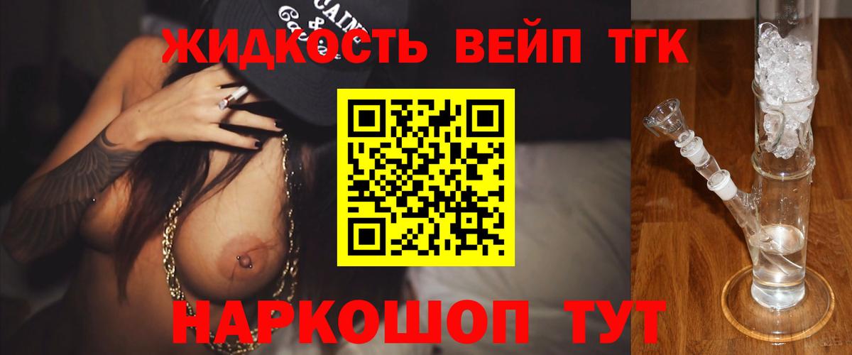 ТГК вейп с тгк Советская Гавань